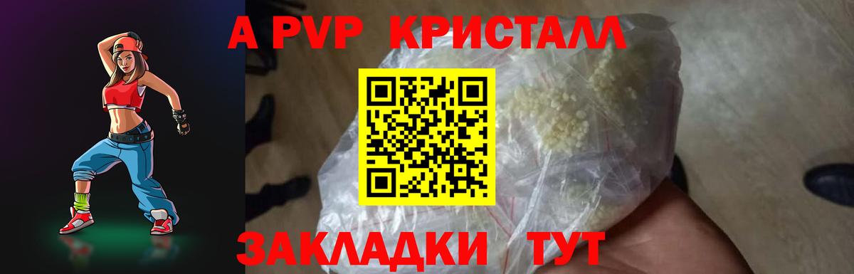 A-PVP  Вход с VPN  A-PVP Crystall  Кировск  A-PVP мука 