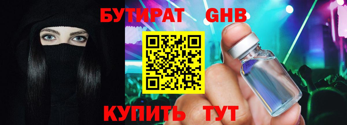 Кировск  БУТИРАТ  Вход с VPN  Бутират 99% 