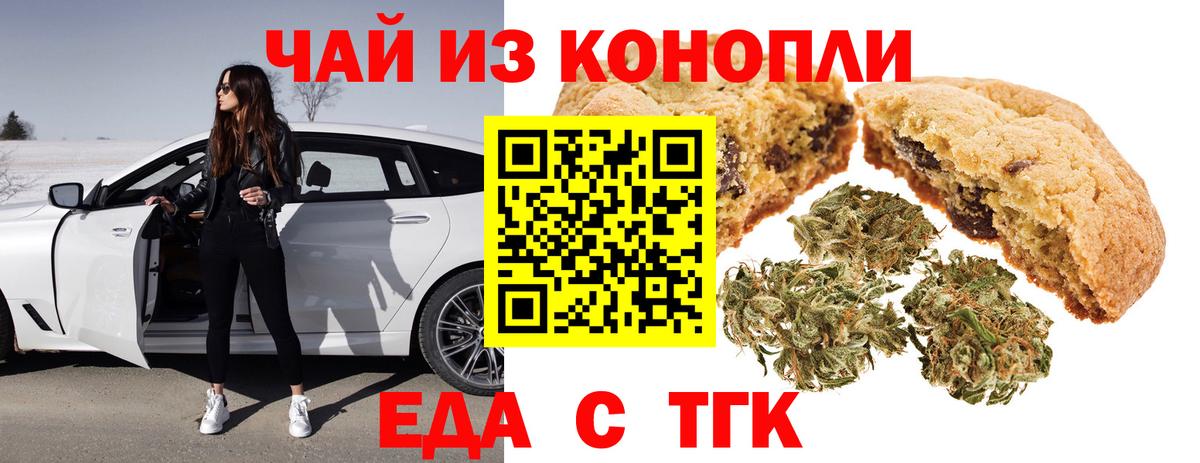 Еда ТГК конопля  Вход с VPN  Кировск 