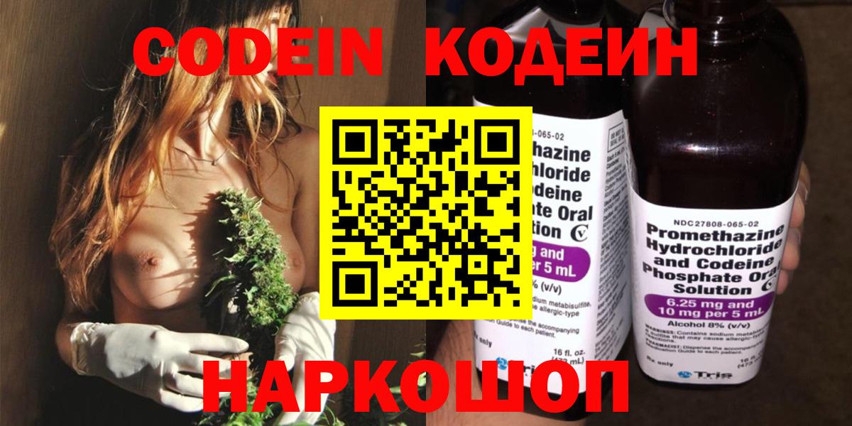Кодеиновый сироп Lean Purple Drank Кировск