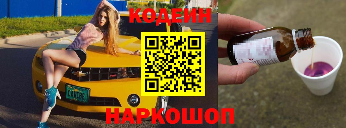 Кодеин напиток Lean (лин)  Вход с VPN  Codein напиток Lean (лин)  Кировск 