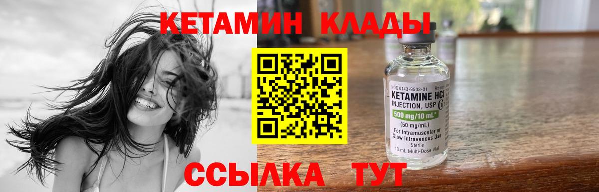 КЕТАМИН VHQ  Вход с VPN  Кировск 