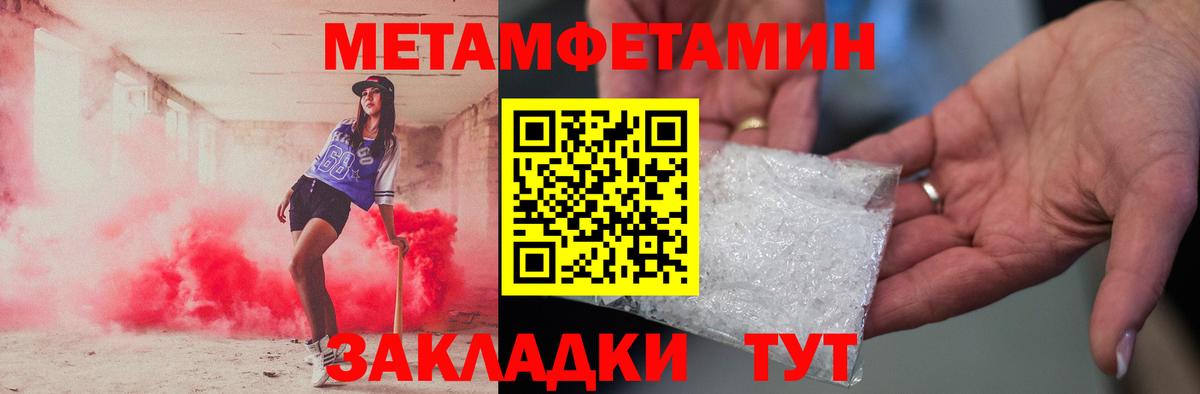 МЕТАМФЕТАМИН  Вход с VPN  Кировск  Метамфетамин витя 